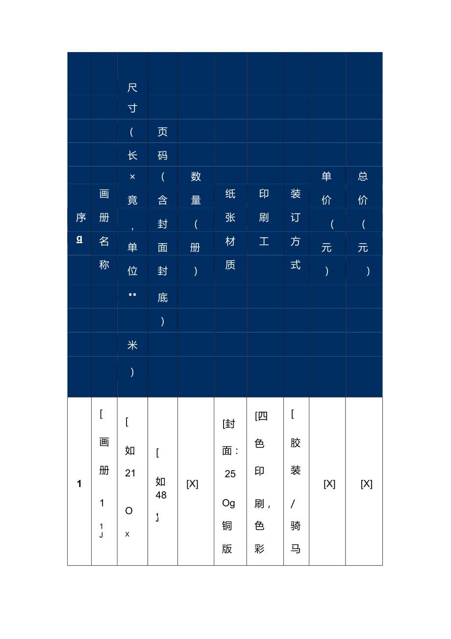 广告传媒公司广告画册制作合同.docx_第3页