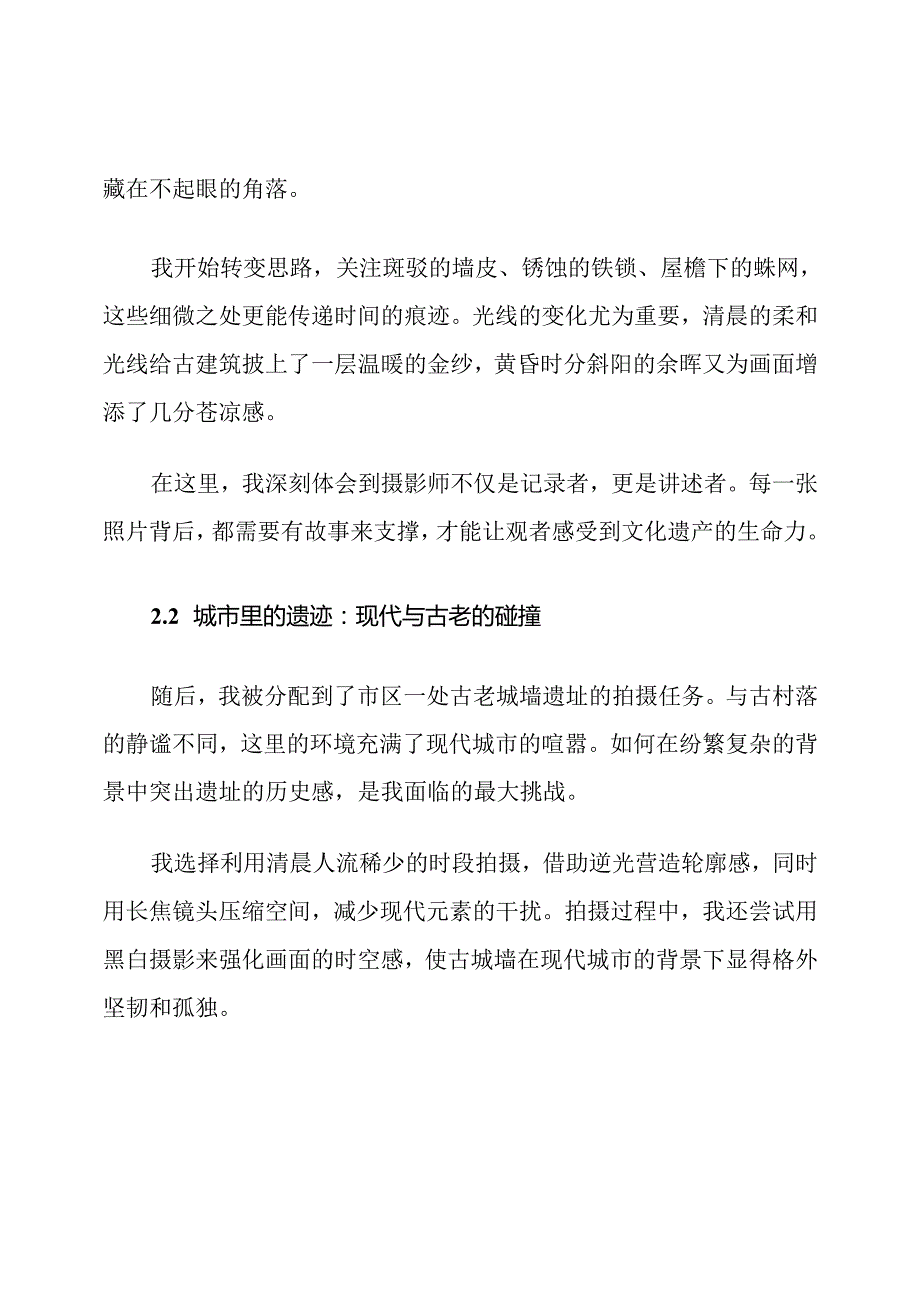 文化遗产摄影毕业实习报告范文.docx_第3页