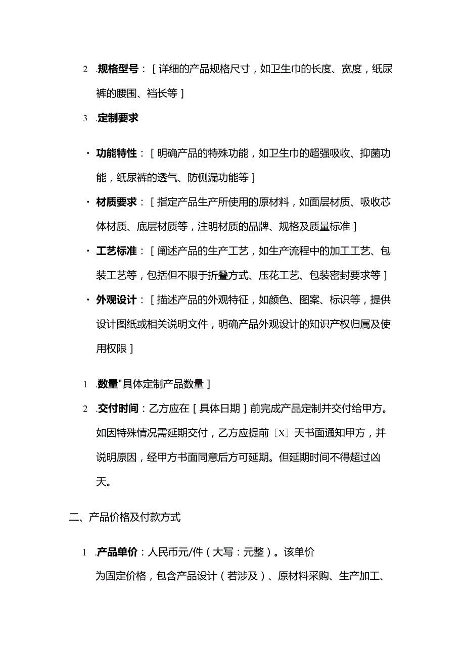 卫生用品公司产品定制合同.docx_第2页