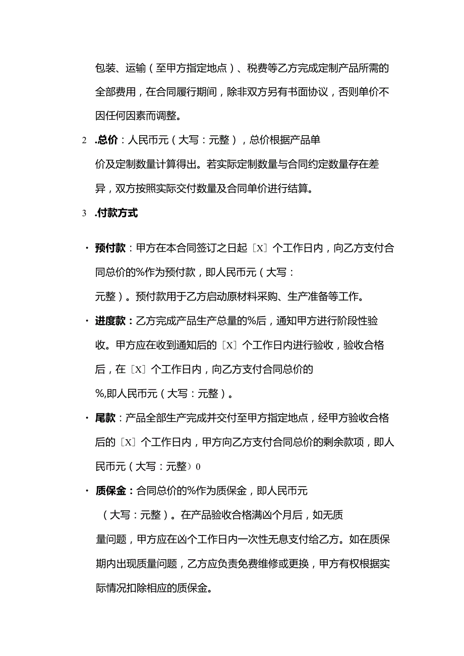 卫生用品公司产品定制合同.docx_第3页