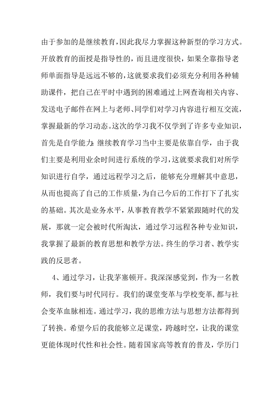 继续教育必修课学习心得体会.docx_第3页