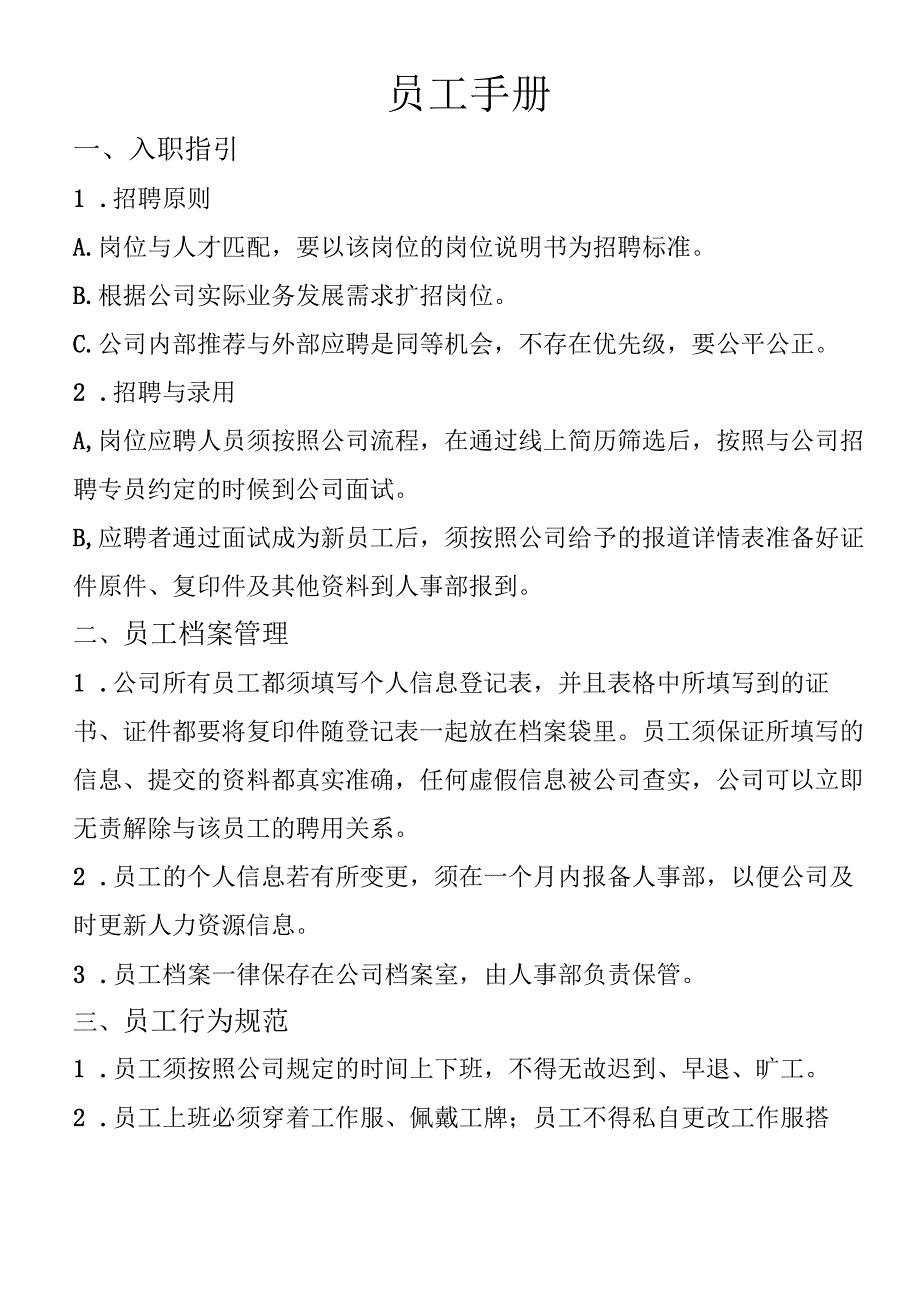 公司企业员工手册管理细则参考模板.docx_第1页