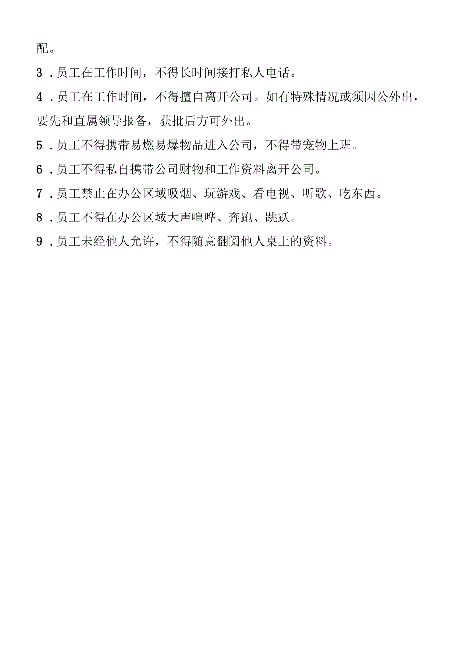 公司企业员工手册管理细则参考模板.docx_第2页