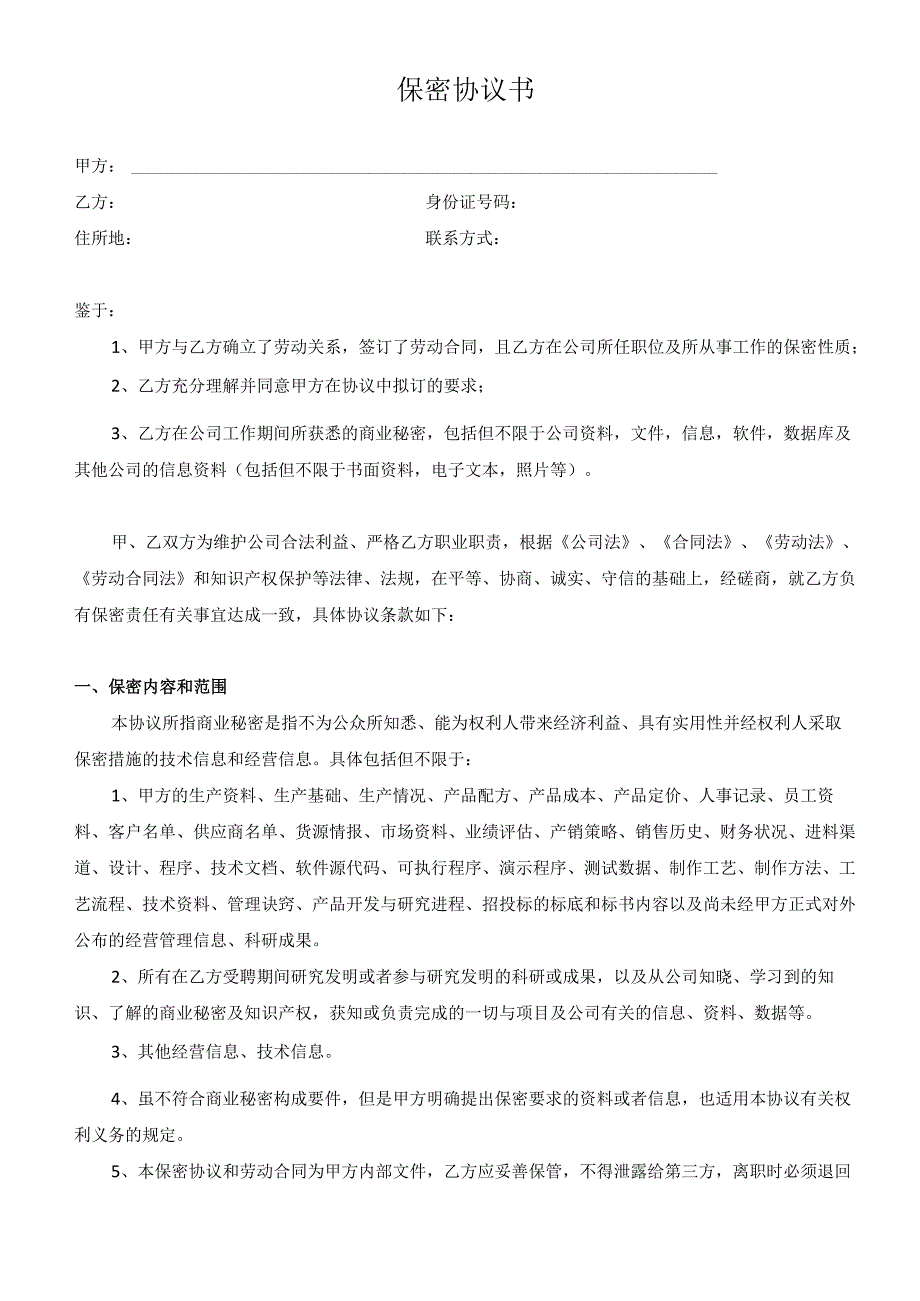 公司企业员工手册管理细则参考模板.docx_第3页