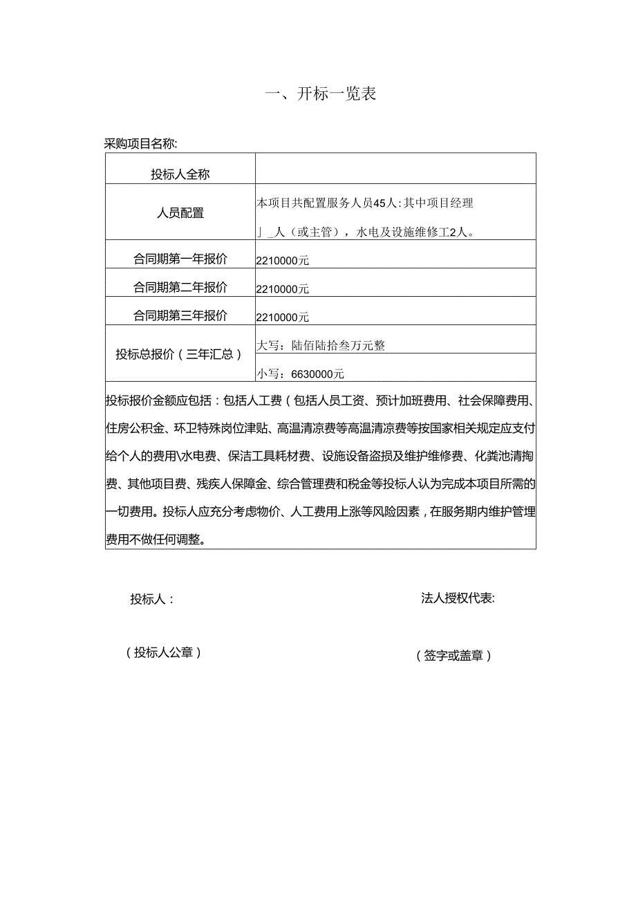 公厕保洁投标书 70页.docx_第3页