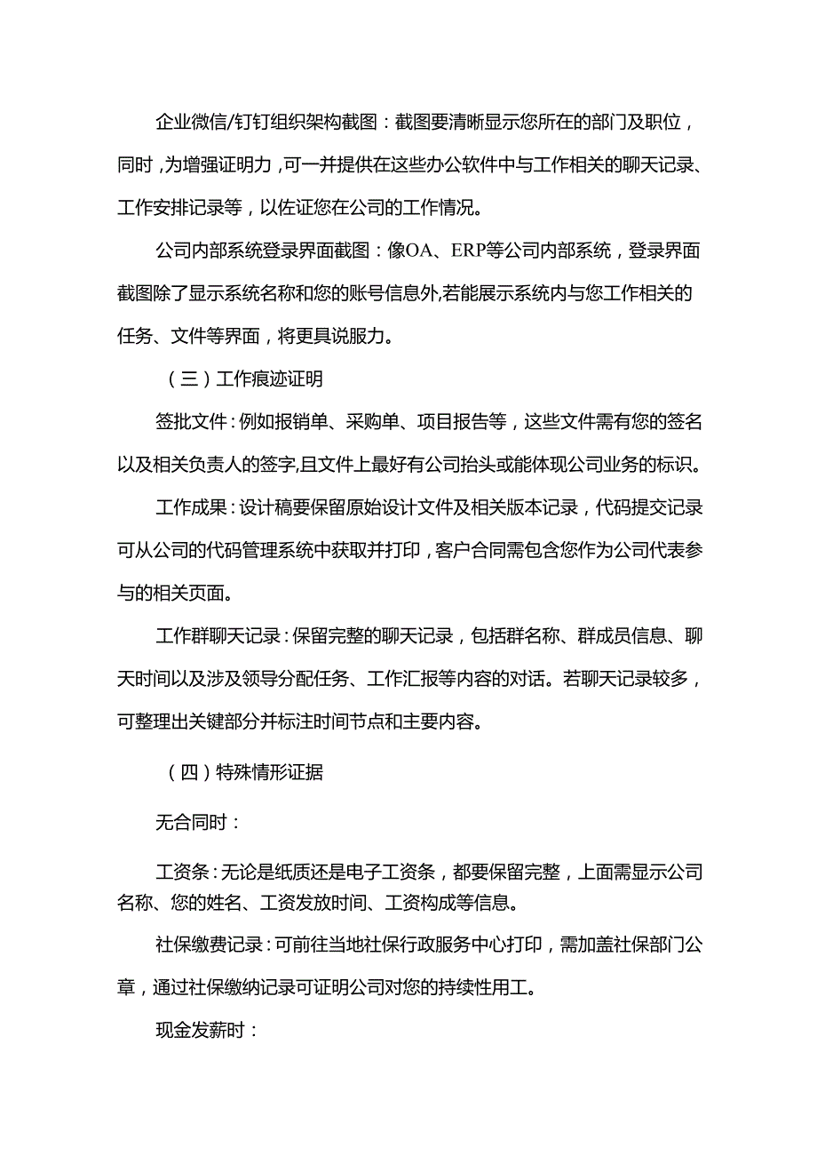 2025年劳动仲裁证据清单.docx_第2页