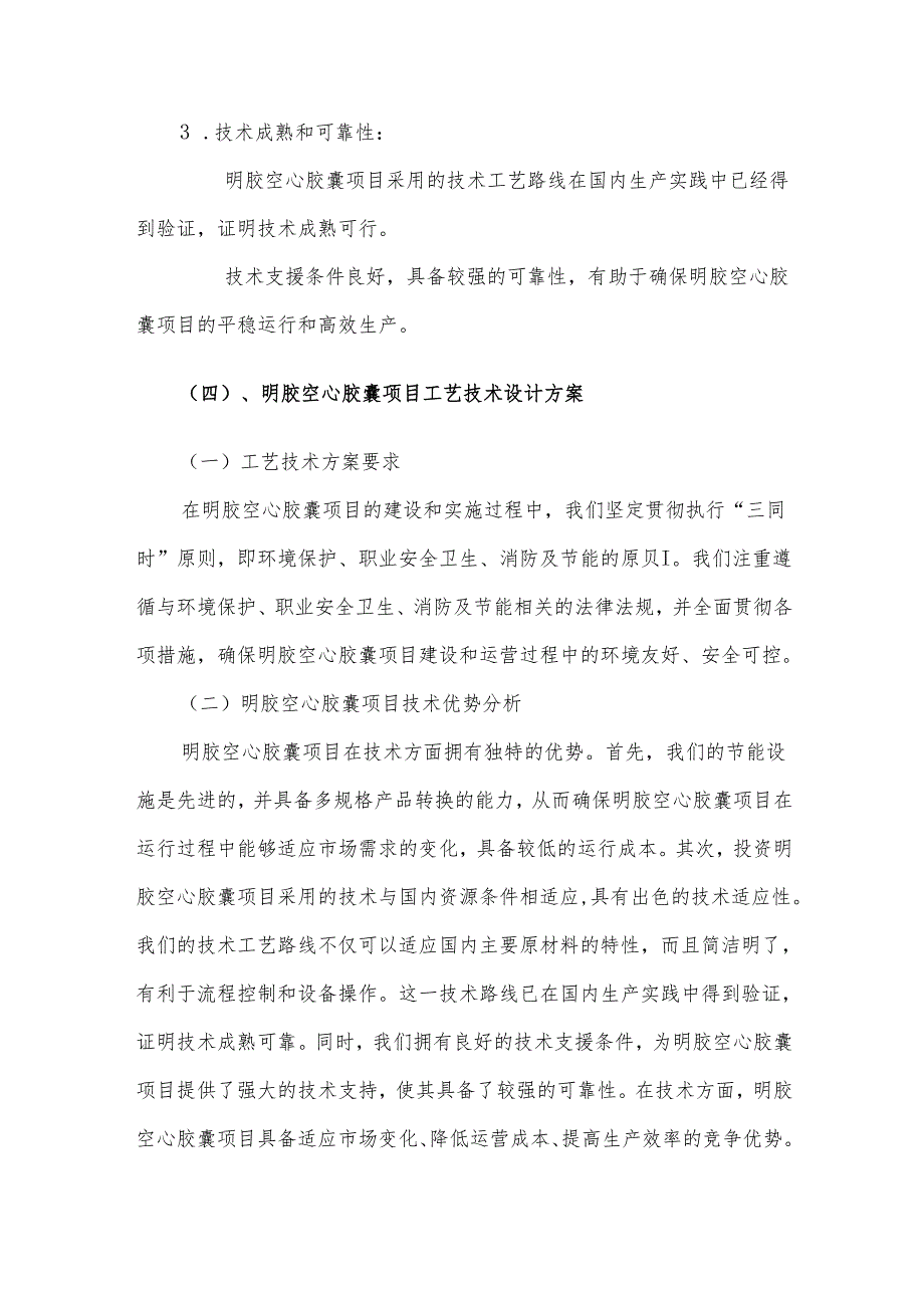 2025年明胶空心胶囊项目建议书.docx_第3页