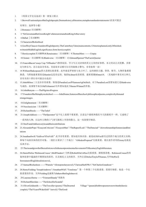 英国文学史考试题目1.docx