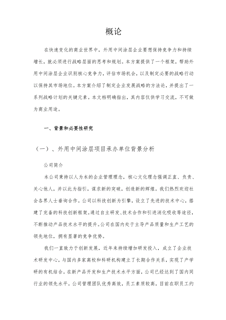 2025年外用中间涂层合作协议书.docx_第3页