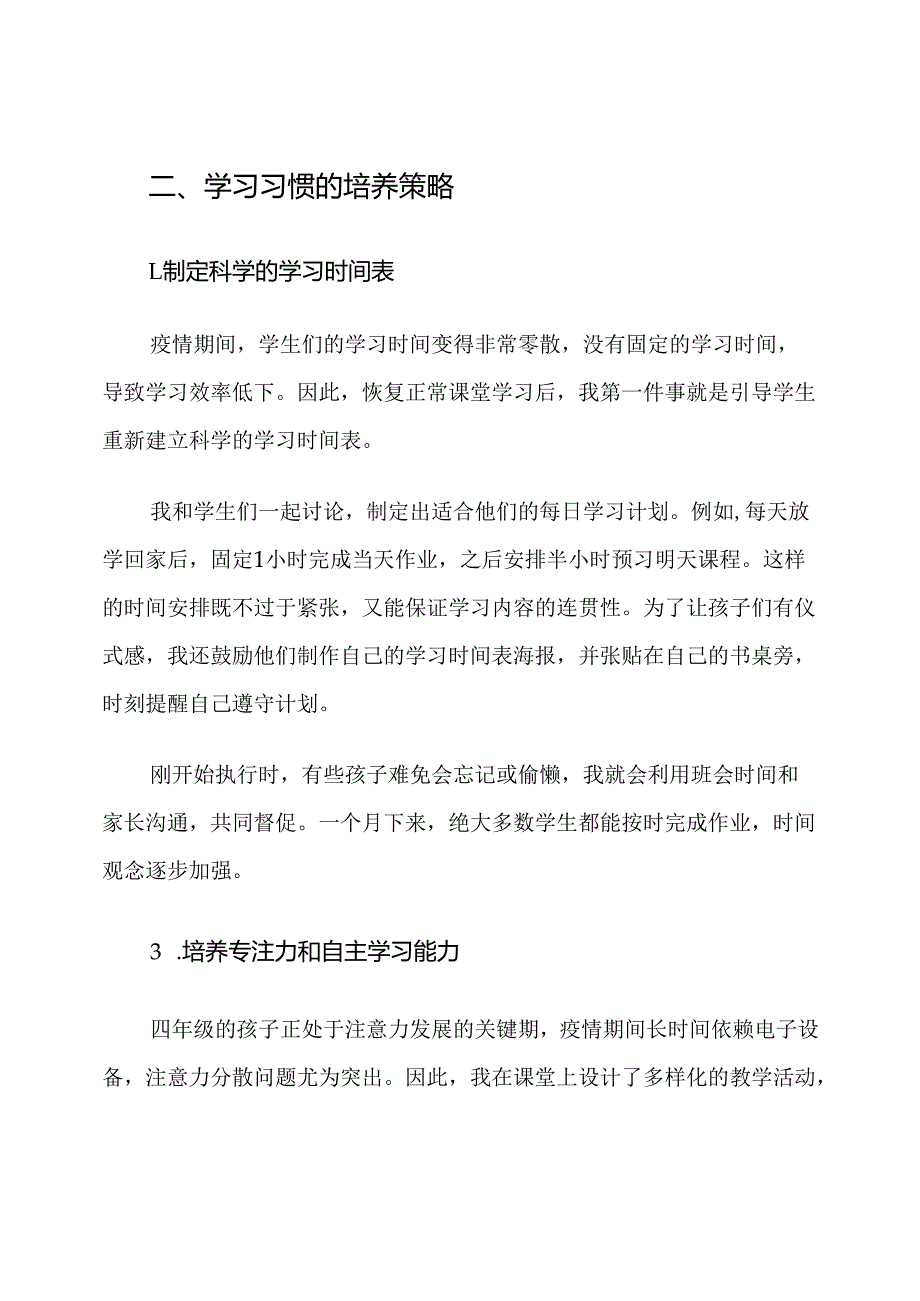 2025疫情后小学四年级班主任学生习惯养成计划.docx_第3页