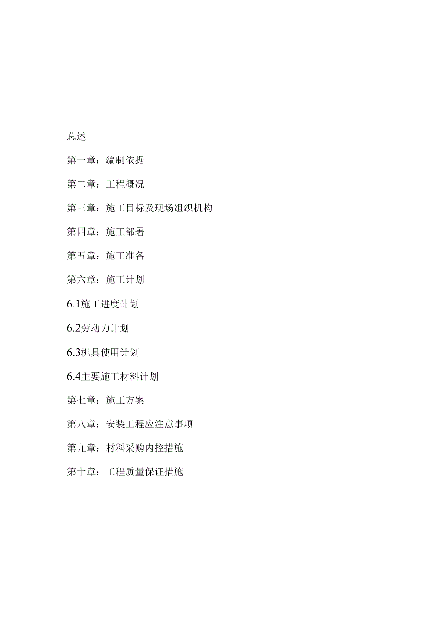 中央空调系统安装、调试工程-安装施工组织设计方案35页.docx_第2页