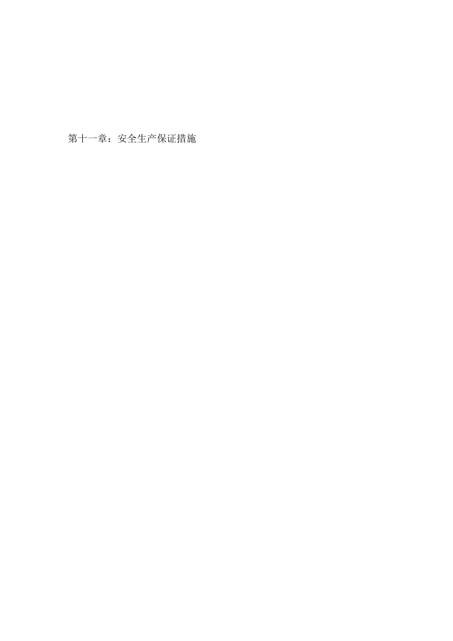中央空调系统安装、调试工程-安装施工组织设计方案35页.docx_第3页
