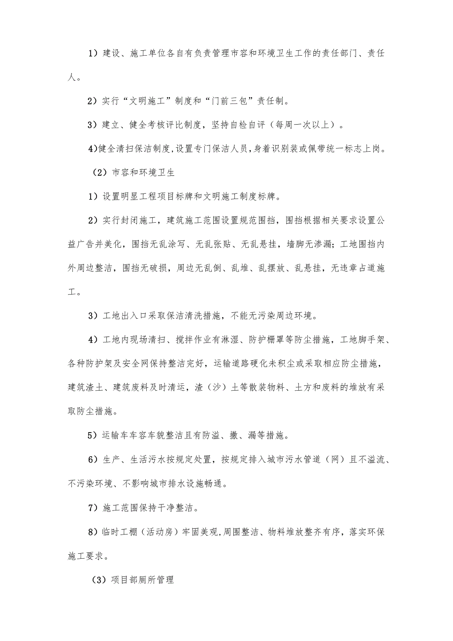大气污染防护专项方案.docx_第3页