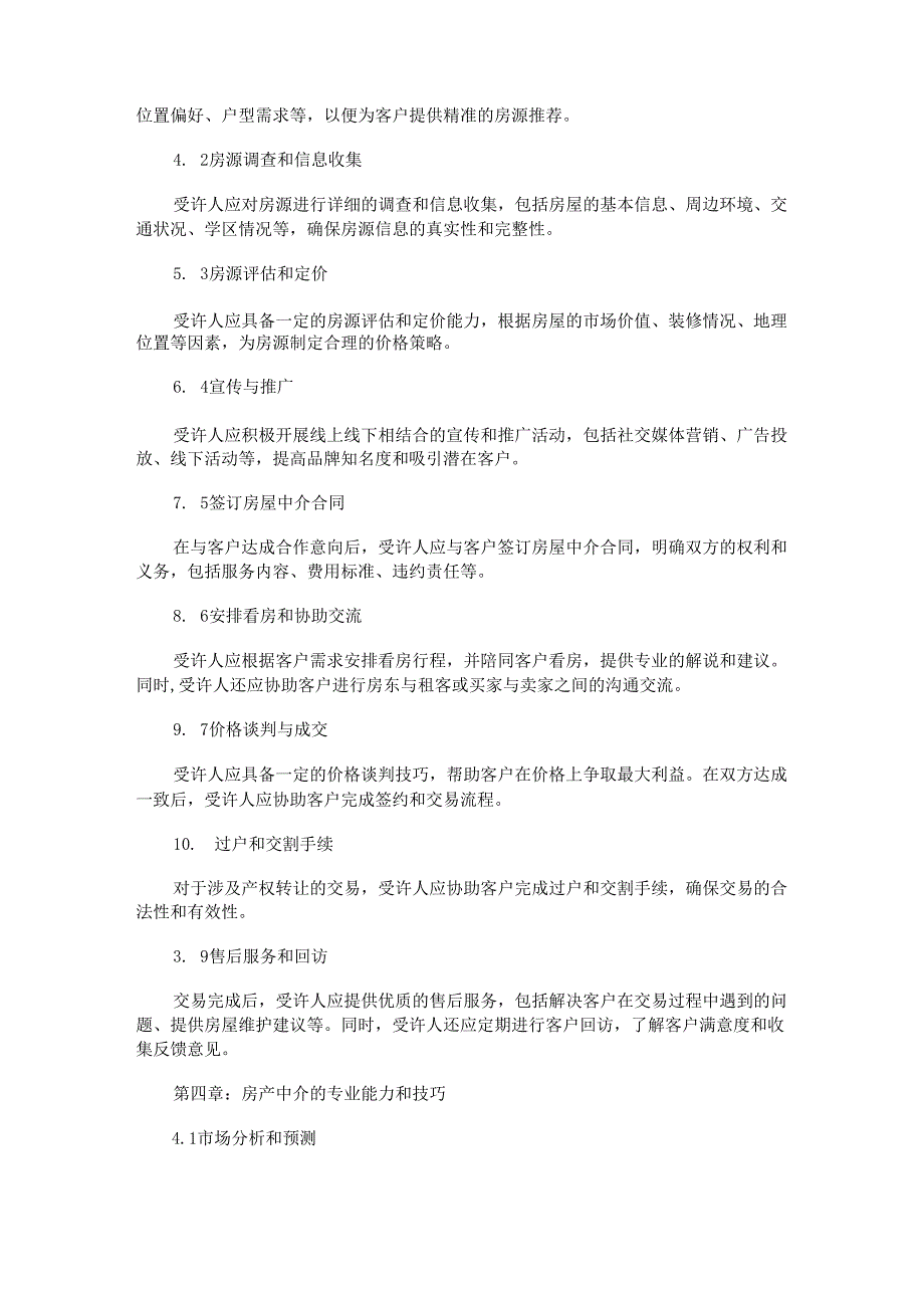 房产中介特许经营操作手册.docx_第2页