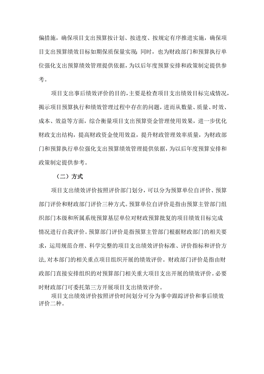 项目支出绩效评价的详细流程（含指标框架设定及撰写评价报告）.docx_第2页