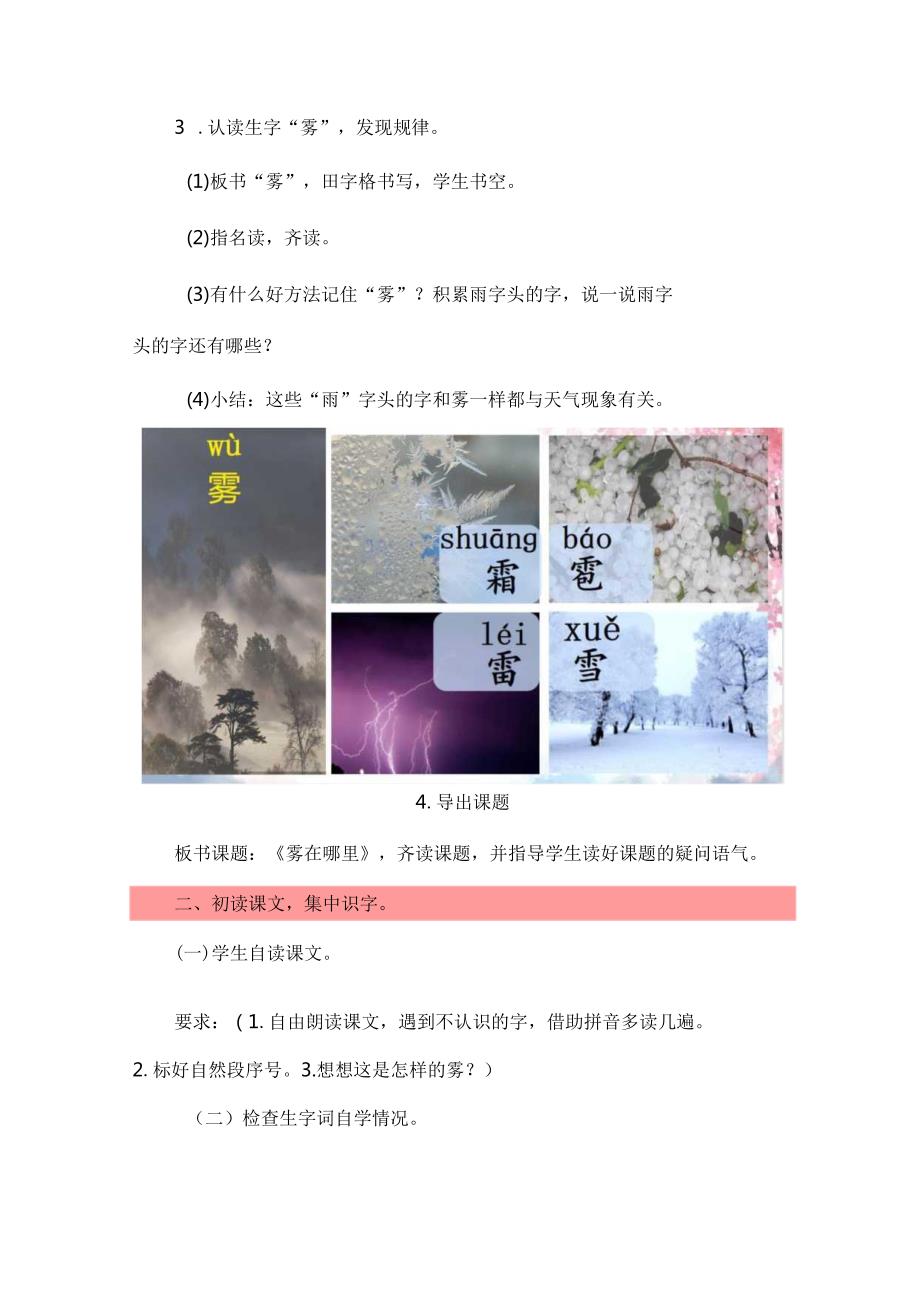 《雾在哪里》教学设计与思考.docx_第2页