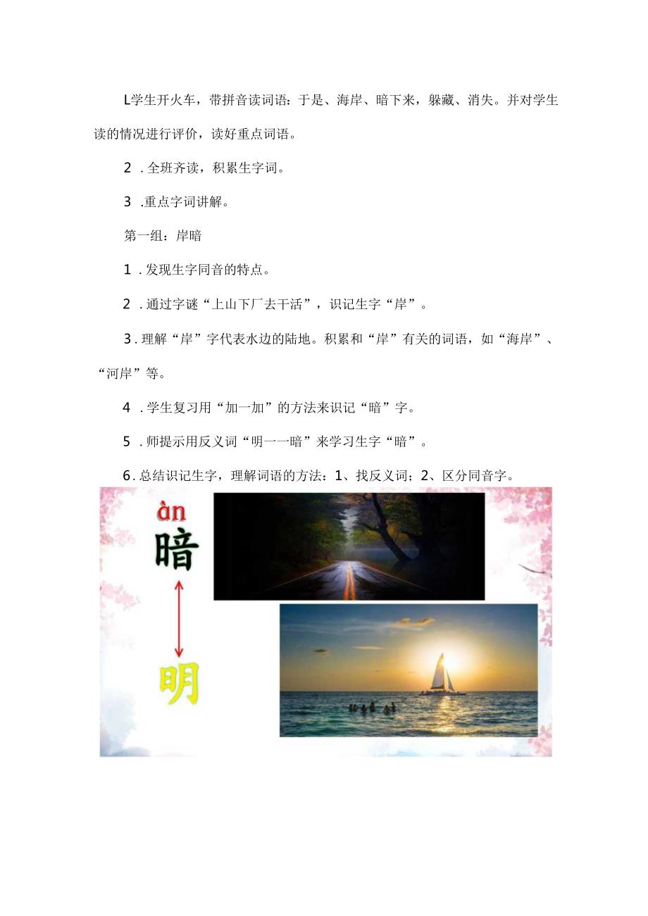 《雾在哪里》教学设计与思考.docx_第3页