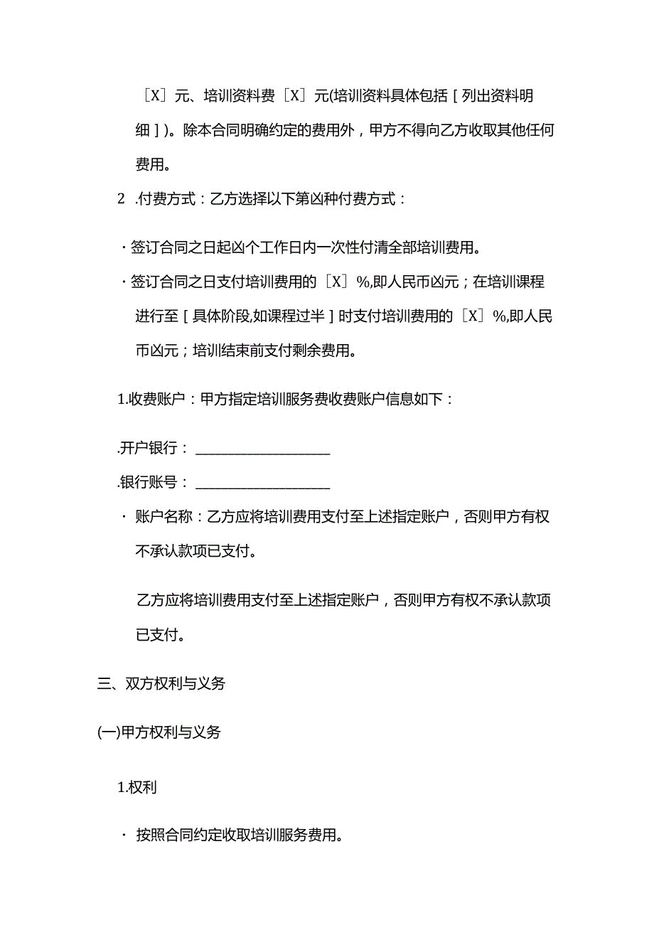 职业技能培训学校职业技能培训服务合同模板.docx_第3页