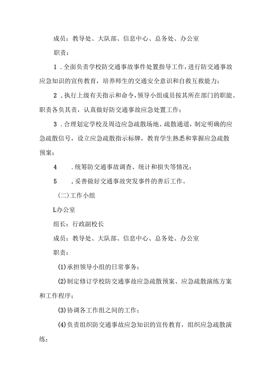 小学防交通事故工作安全预案9篇.docx_第2页