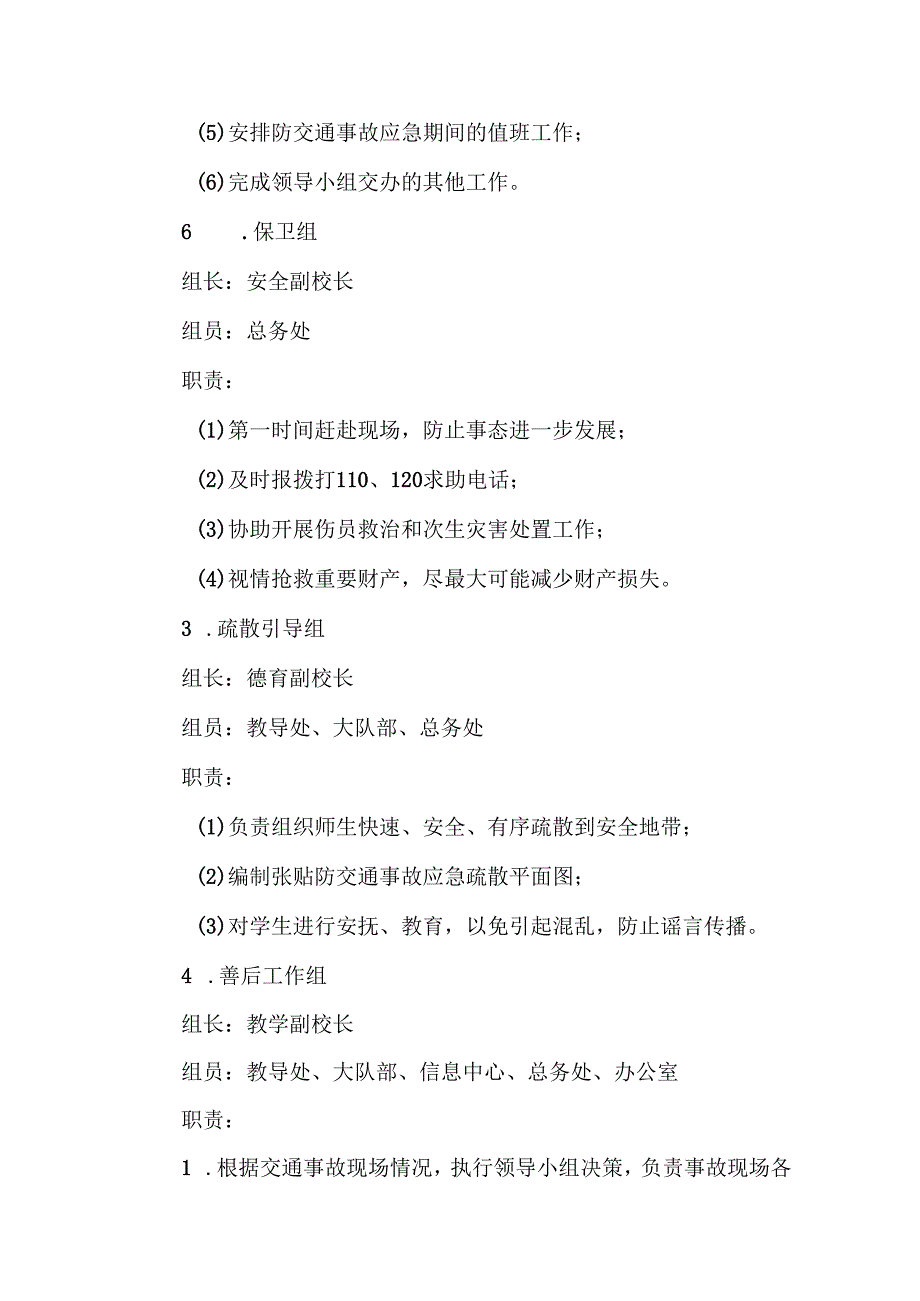 小学防交通事故工作安全预案9篇.docx_第3页