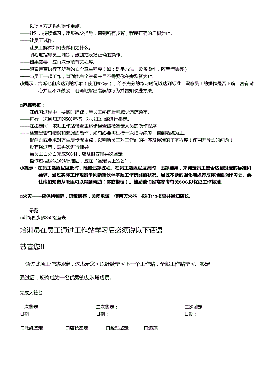 训练四步骤SOC表.docx_第2页