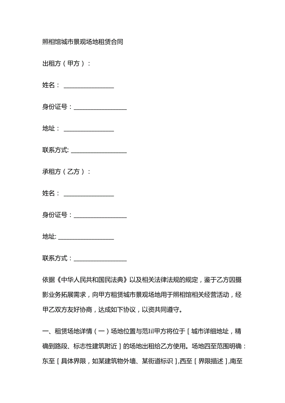 照相馆城市景观场地租赁合同.docx_第1页