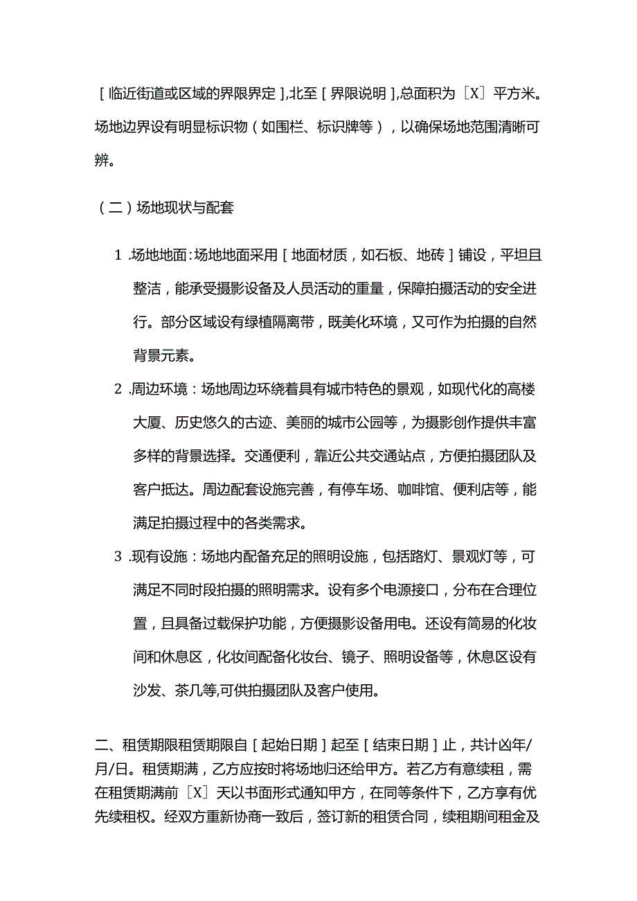 照相馆城市景观场地租赁合同.docx_第2页