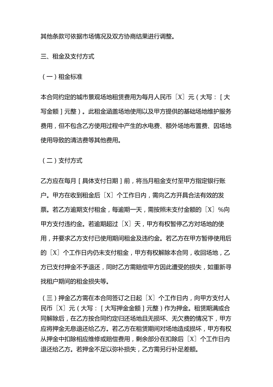 照相馆城市景观场地租赁合同.docx_第3页