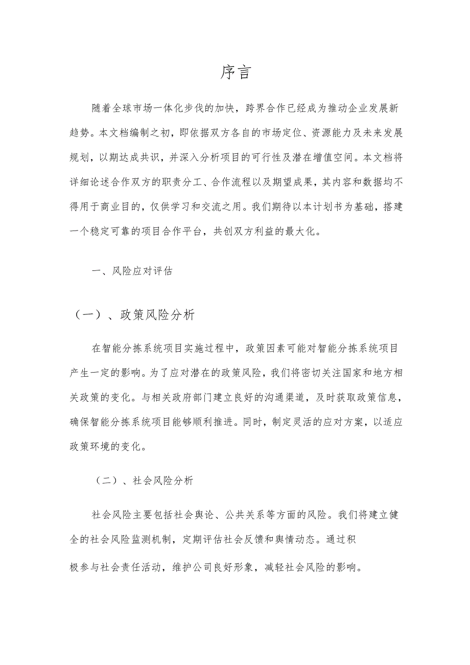 2025年智能分拣系统合作协议书.docx_第3页