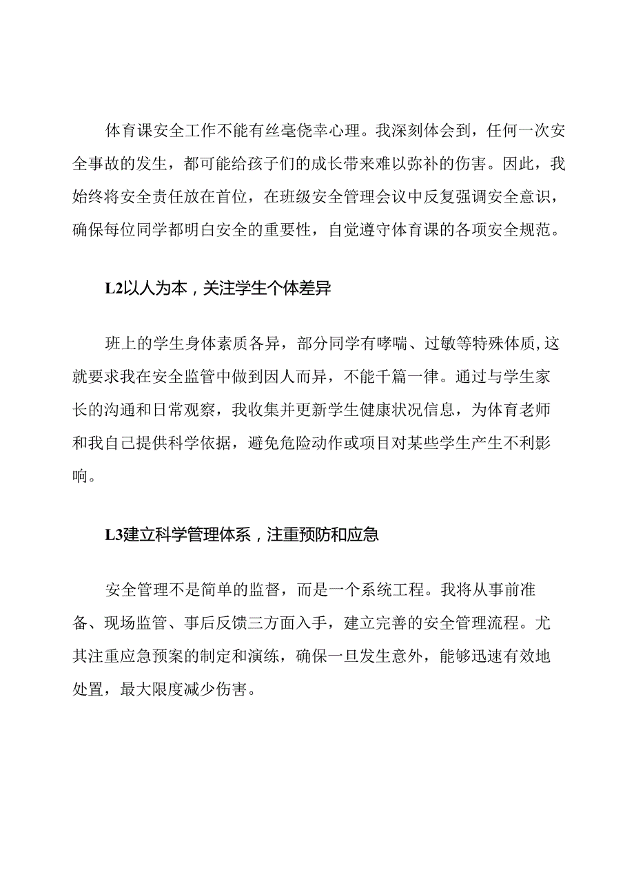 班主任体育课安全监管计划.docx_第2页