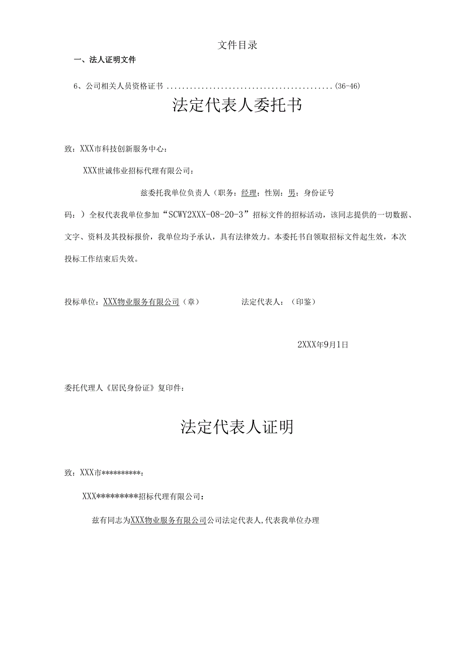 XXX市XX保洁服务项目日常保洁投标书 32页.docx_第2页
