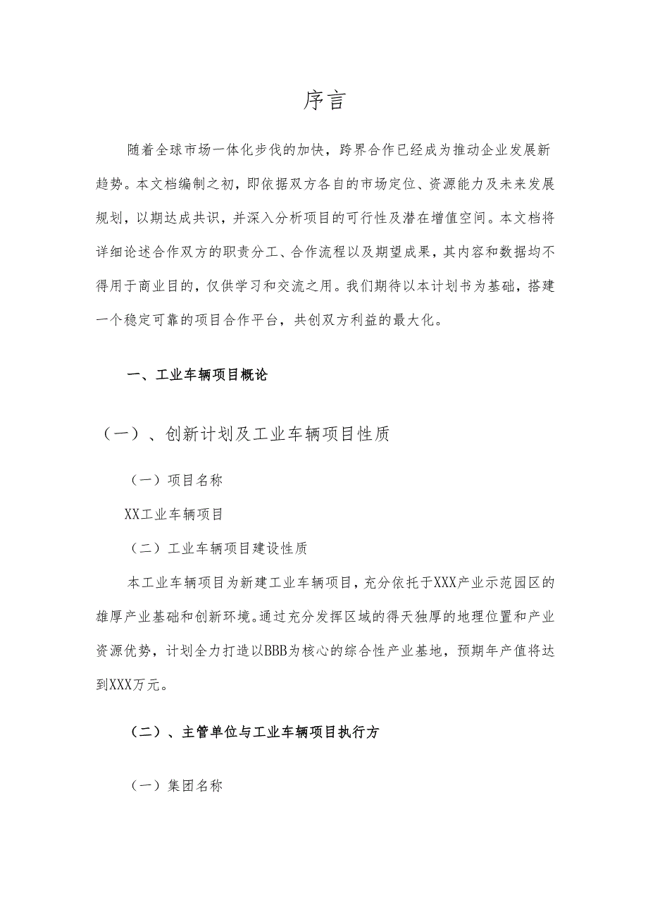2025年工业车辆项目发展计划.docx_第3页