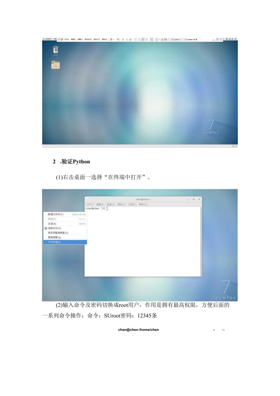 《西普python安全脚本实验》——共计十六个.docx_第2页