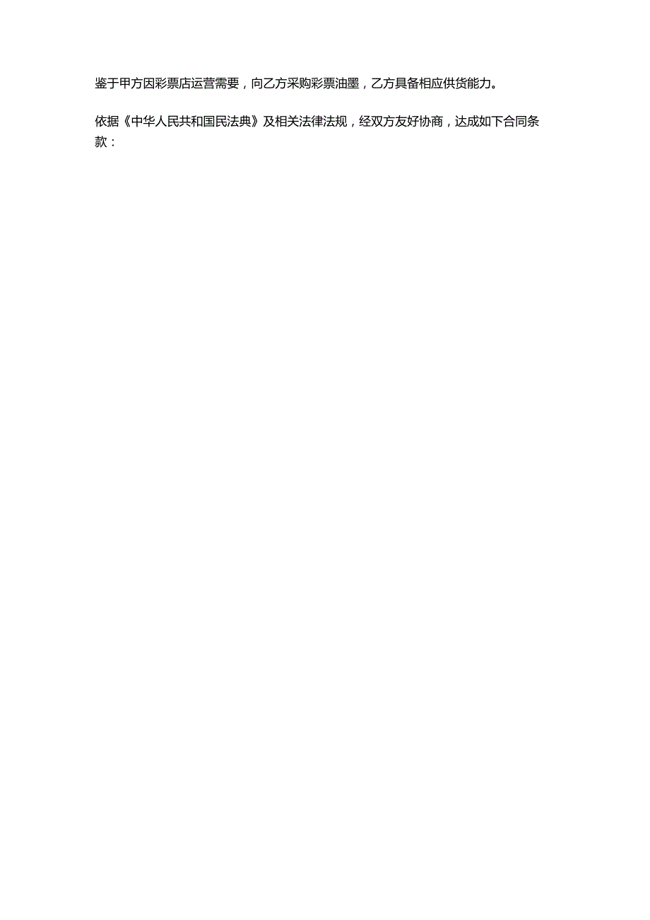 彩票店彩票油墨采购合同.docx_第2页