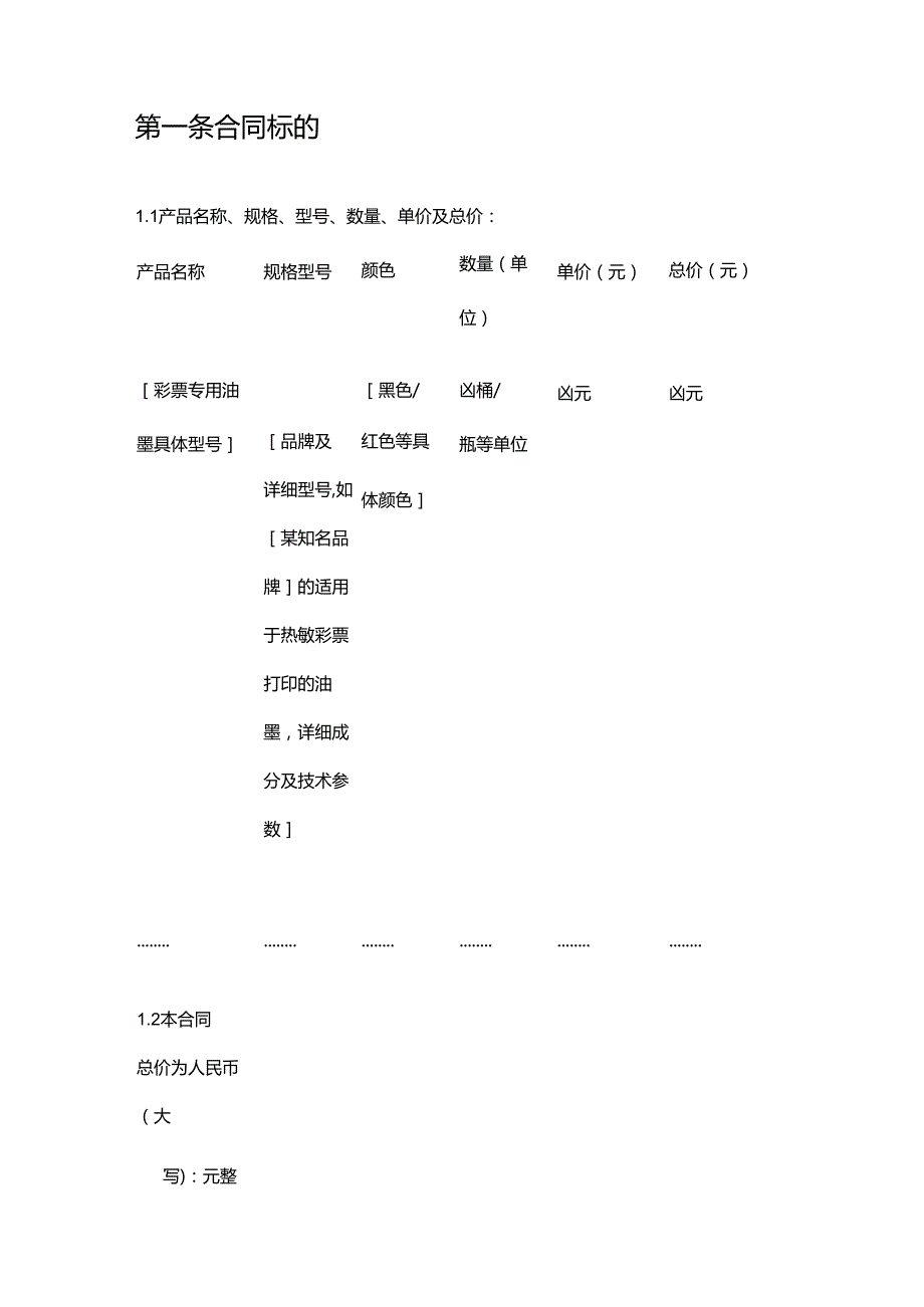 彩票店彩票油墨采购合同.docx_第3页