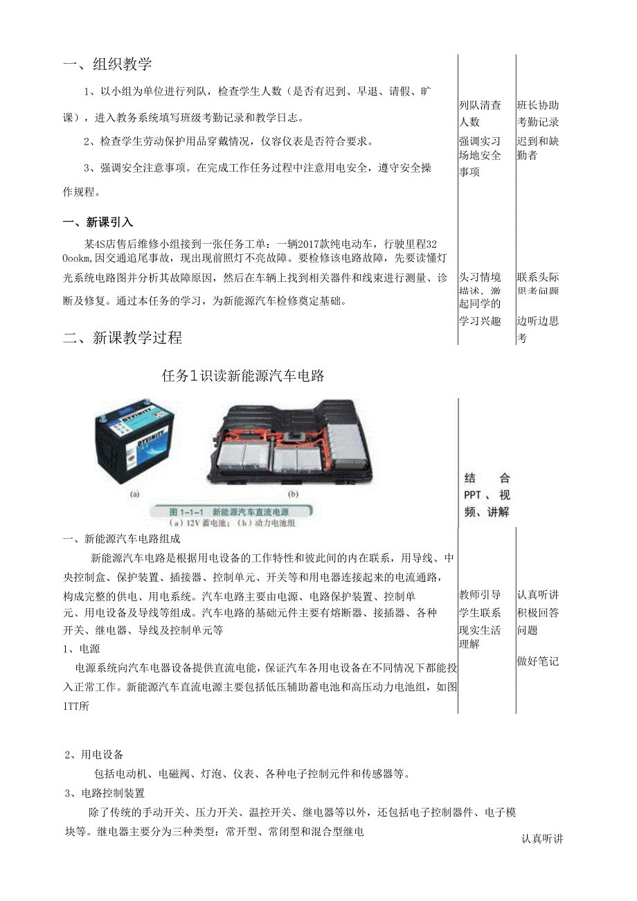 《新能源汽车电气设备检修》电子教案——职业情景一 ：新能源汽车电气设备检修基础.docx_第2页