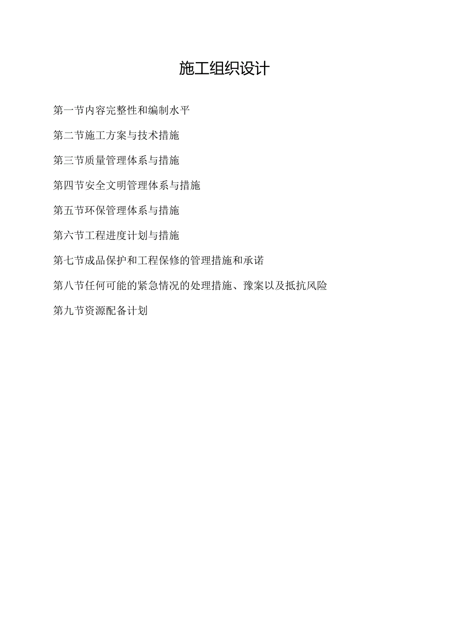 防护林工程施工组织设计33页.docx_第1页
