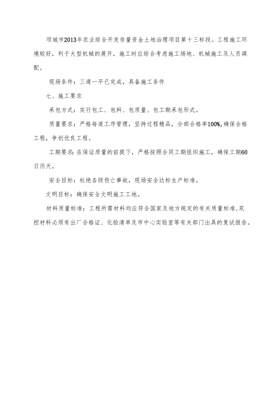 防护林工程施工组织设计33页.docx_第3页