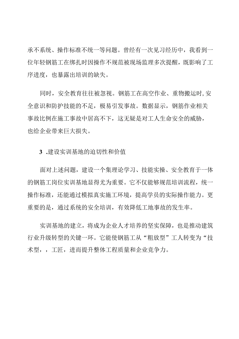 钢筋工岗位实训基地建设计划.docx_第2页
