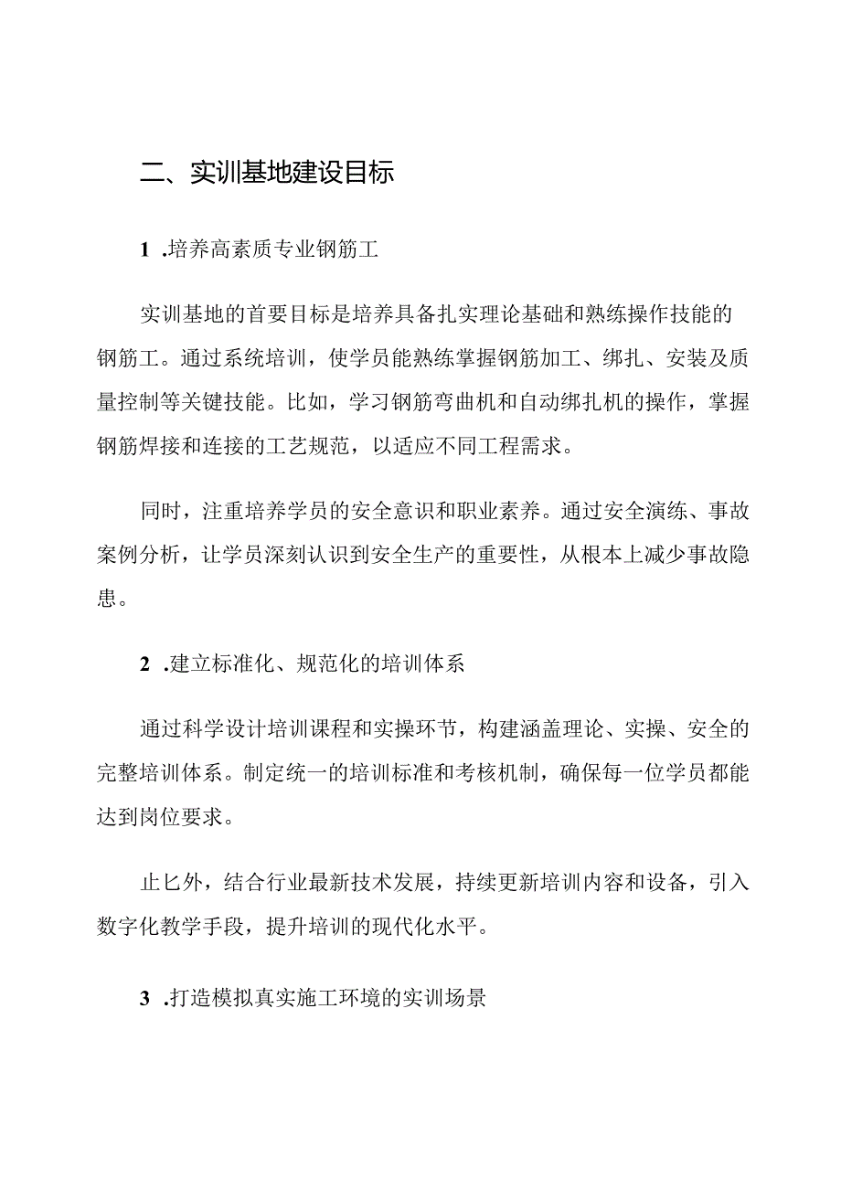 钢筋工岗位实训基地建设计划.docx_第3页