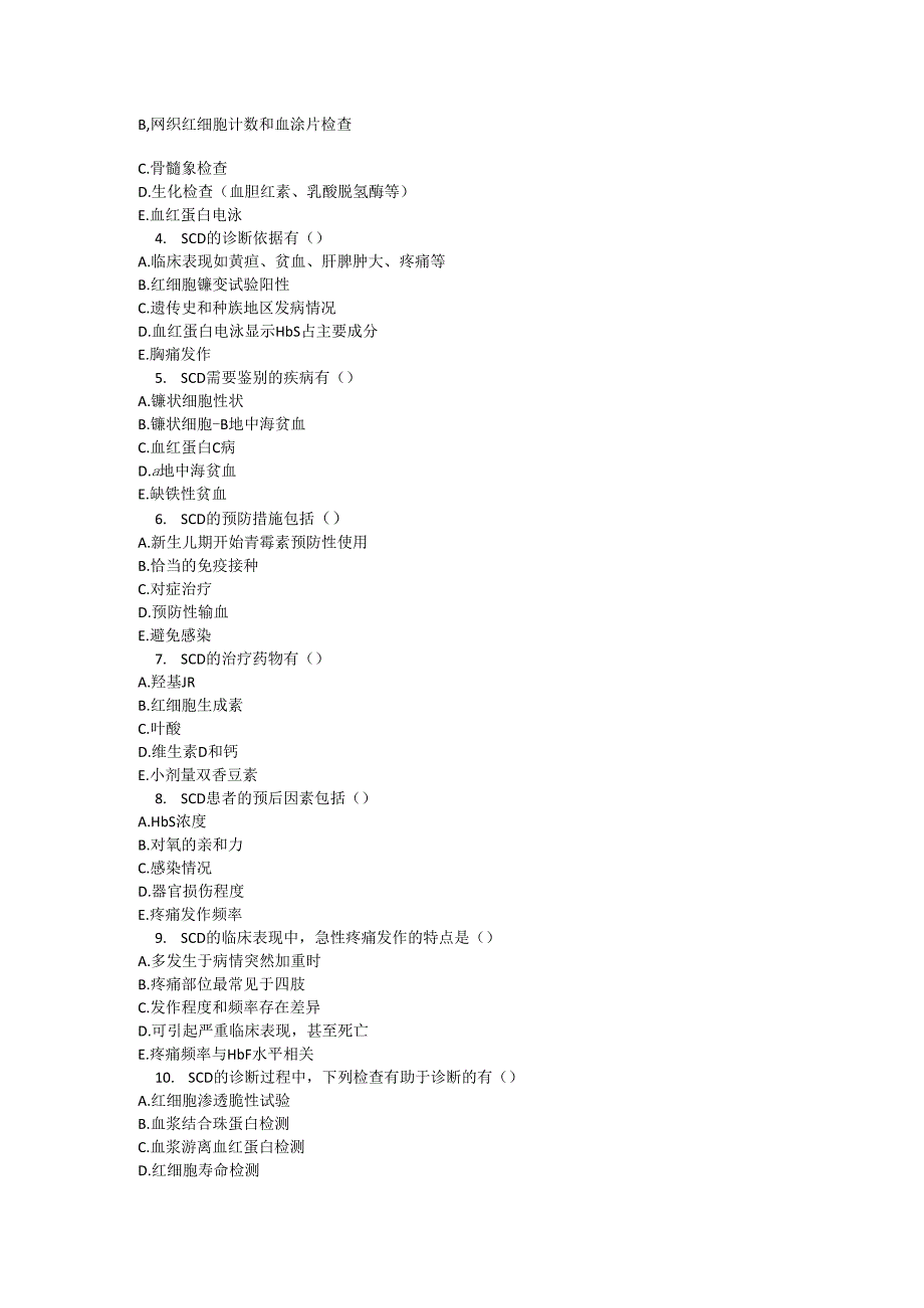 镰刀型细胞贫血病诊疗规范测试题及参考答案.docx_第3页