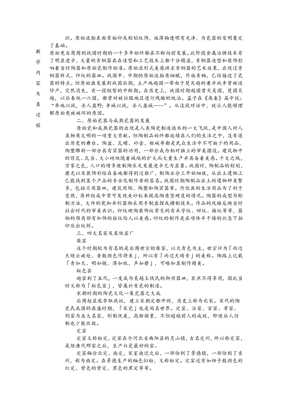 《陶瓷制作工艺》教案1 第一章中国陶瓷艺术发展简史.docx_第2页