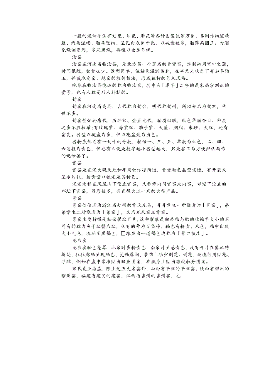 《陶瓷制作工艺》教案1 第一章中国陶瓷艺术发展简史.docx_第3页