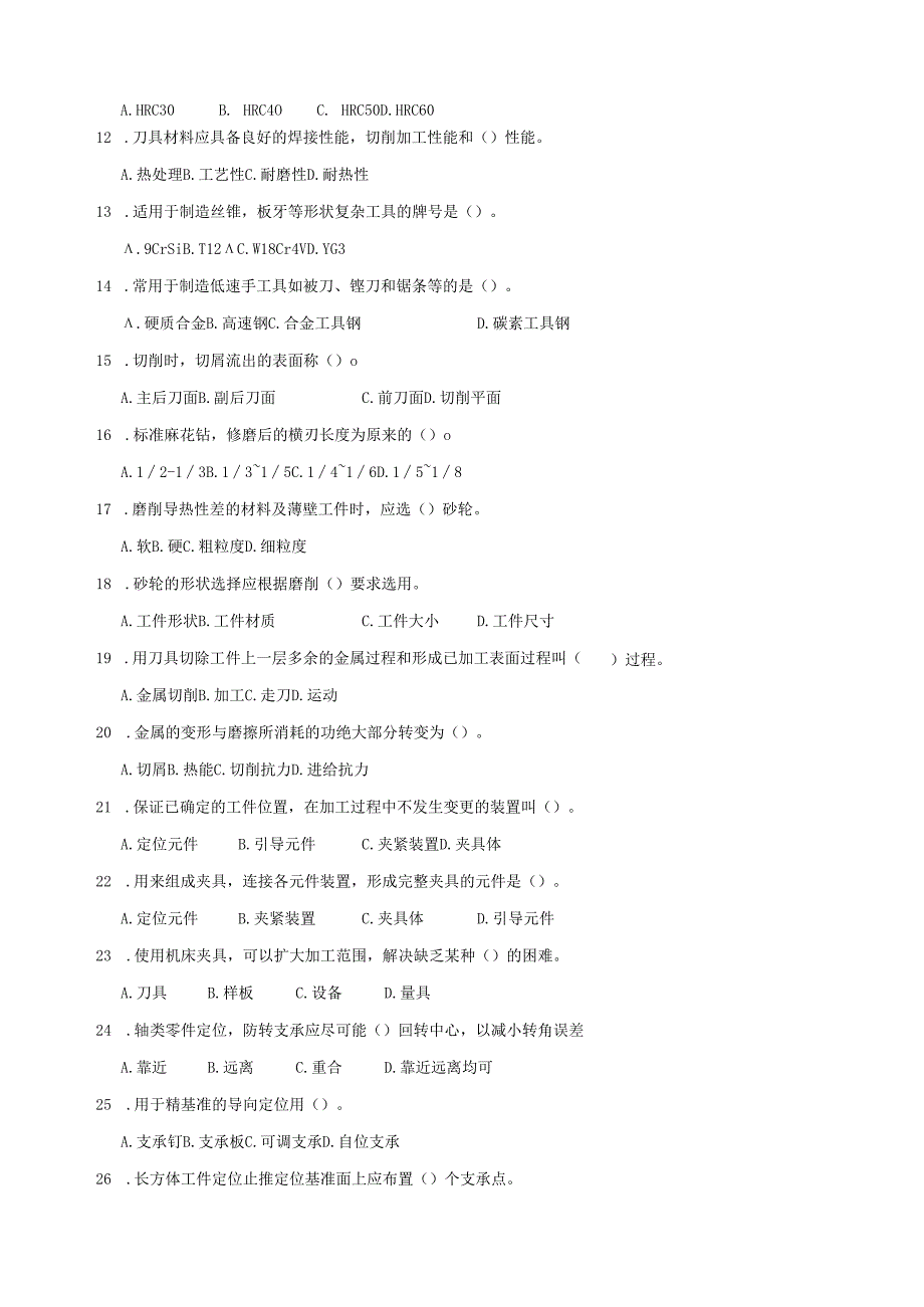《钳工高级技师》理论知识考核试卷及答案.docx_第3页