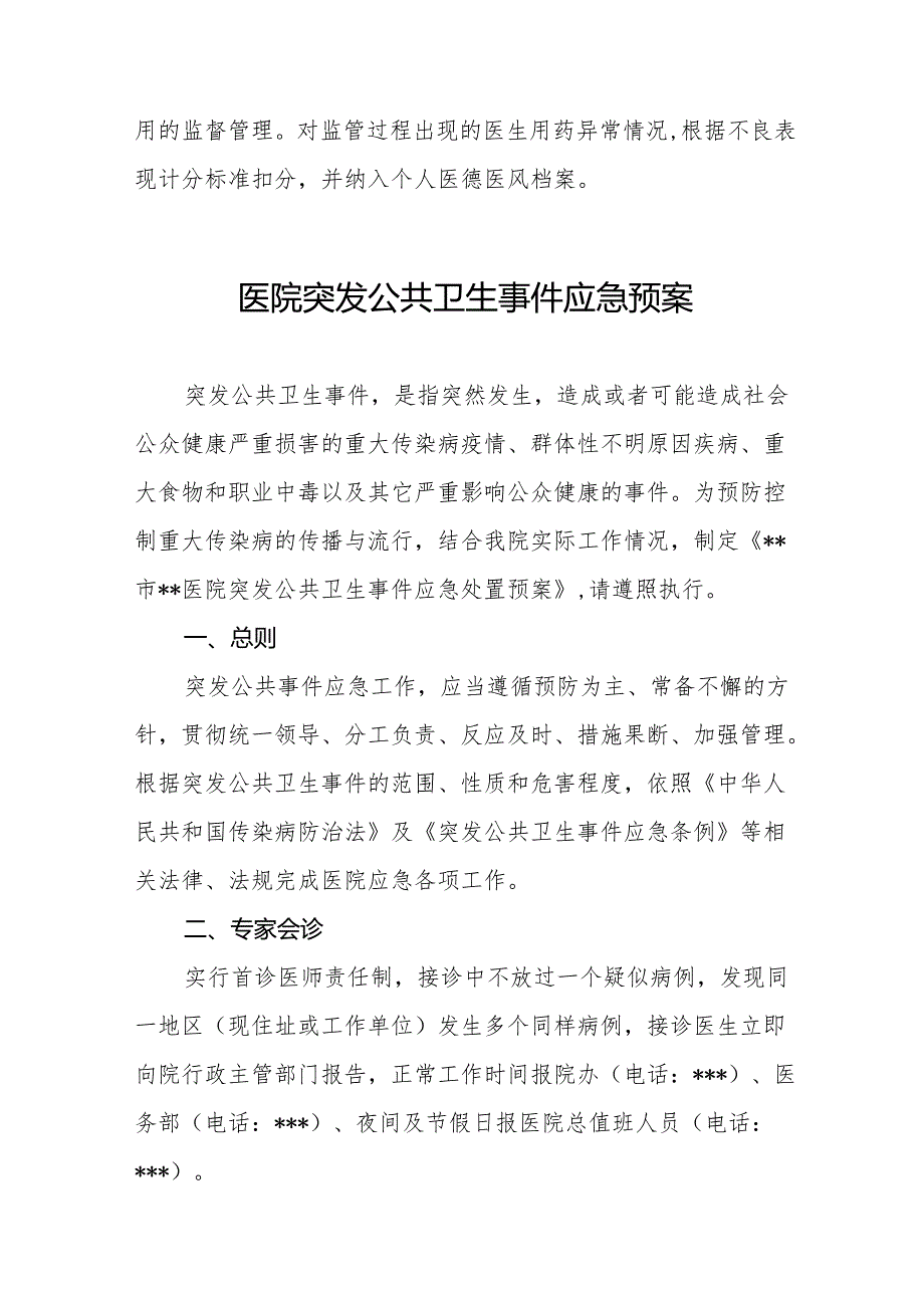 医院药品采购监督管理制度5篇.docx_第3页