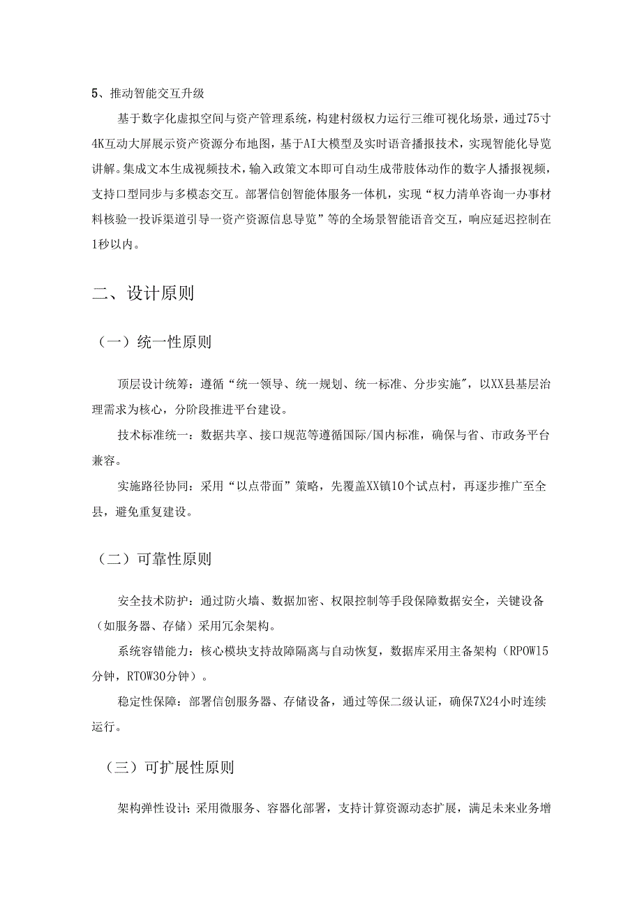 “村级小微权力清单36条”场景化建设项目用户需求书.docx_第2页