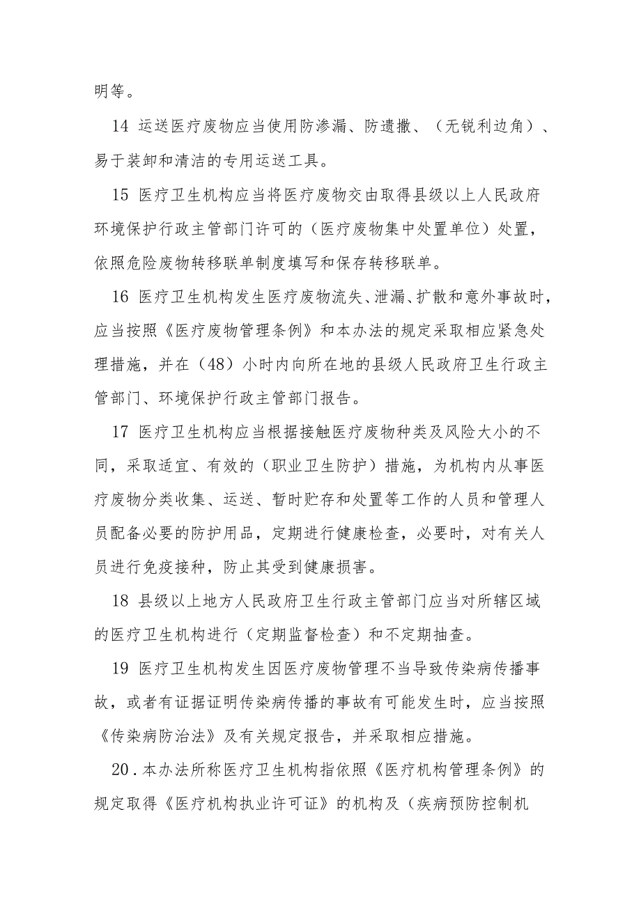 医疗卫生机构医疗废物管理办法测试题及答案.docx_第3页