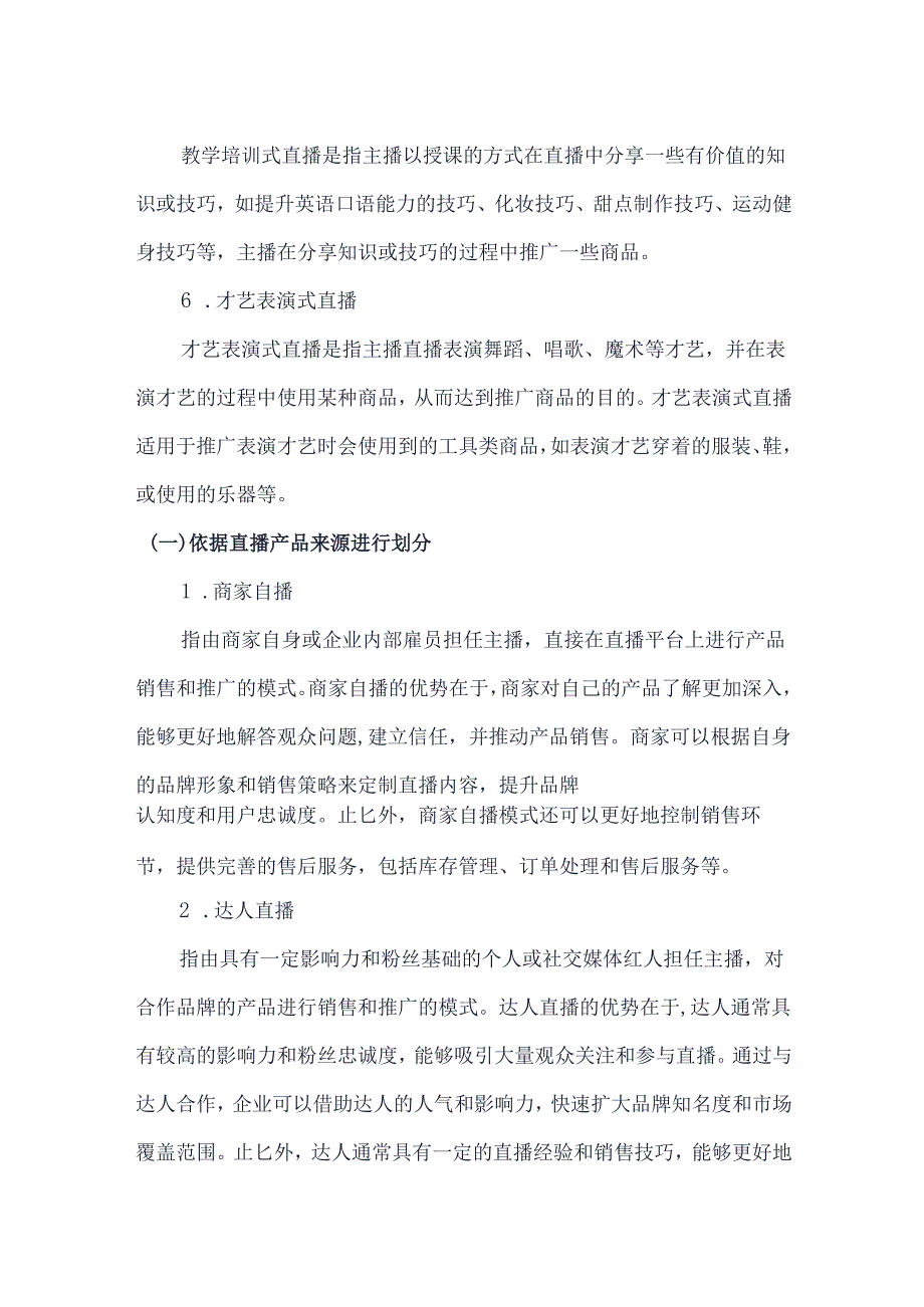 《电商直播运营》——任务1-1认识直播电商.docx_第3页