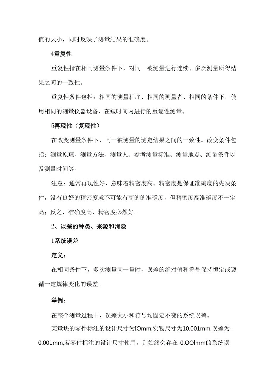 实验误差分析大全.docx_第2页
