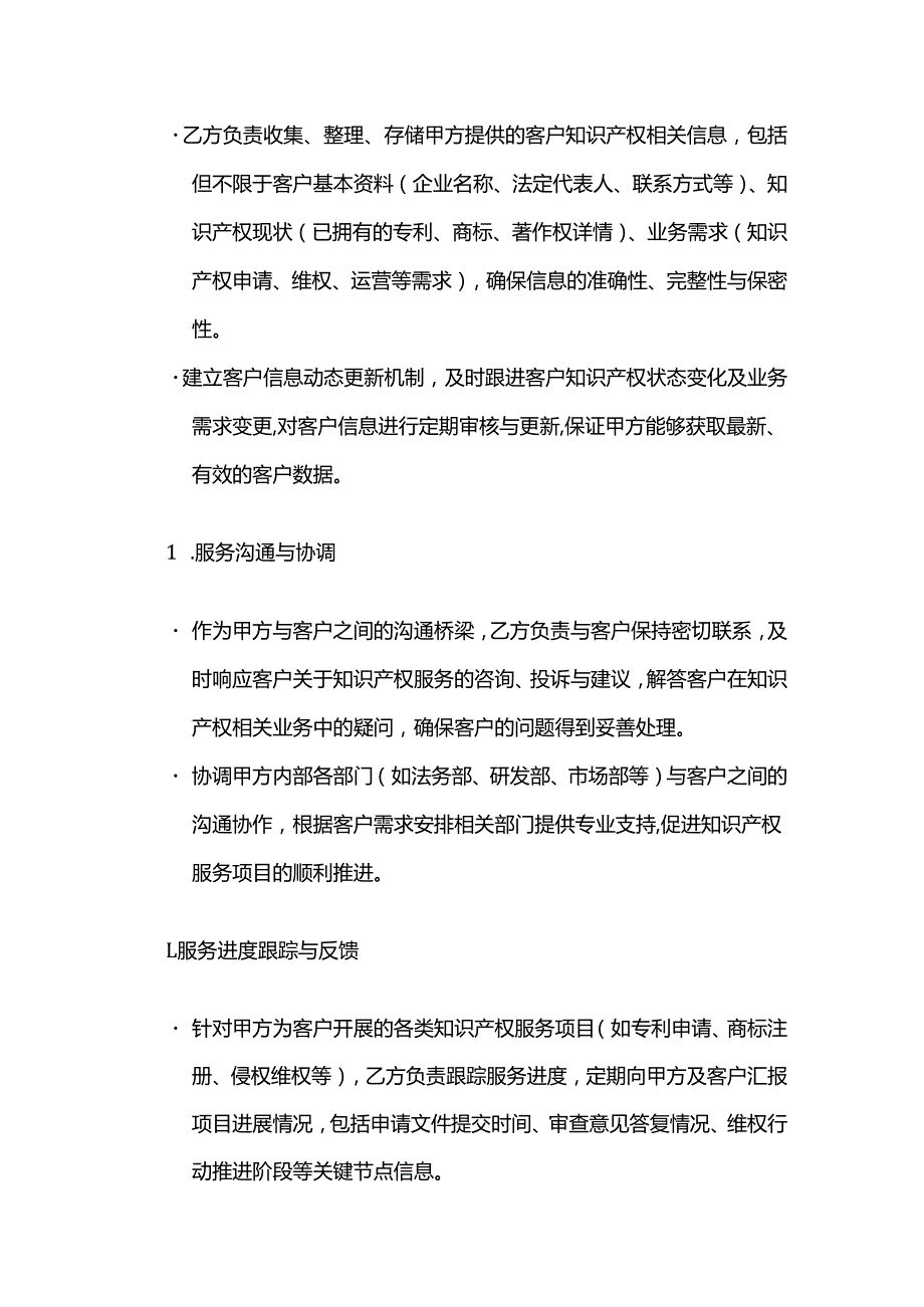 知识产权服务客户关系管理合同.docx_第2页